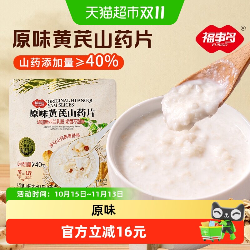 福事多原味黄芪山药片粉