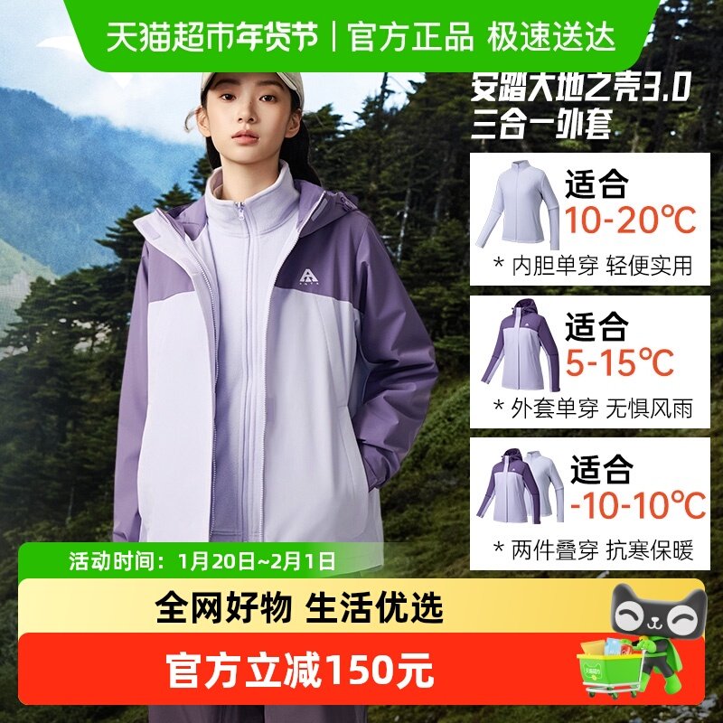安踏三合一外套女2025新款冬季两件套防泼水夹克防风抓绒保暖上衣,运动服/休闲服装,运动茄克/外套,淘宝优惠券,粉丝福利购,淘宝优惠卷