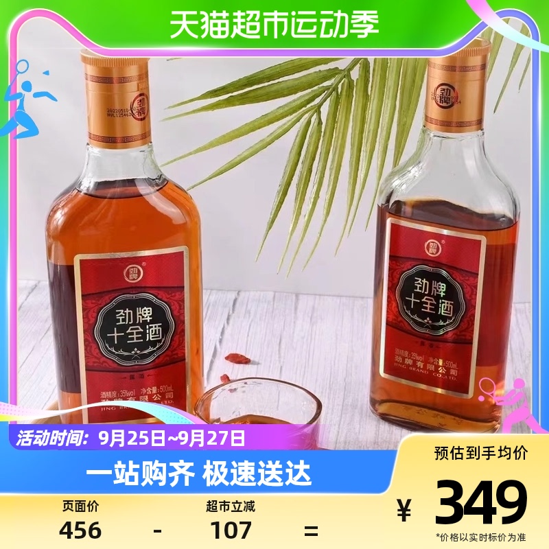 劲牌劲酒十全酒35度500ml*12瓶整箱装养生酒整箱送礼实惠高性价比高么？