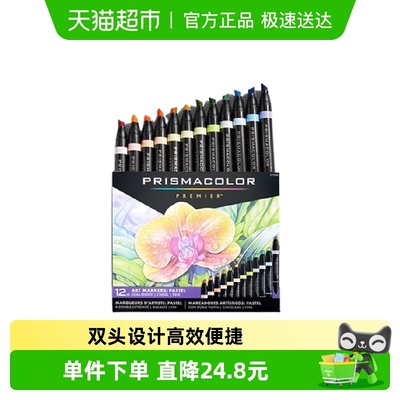 PRISMACOLOR12色酒精马克笔
