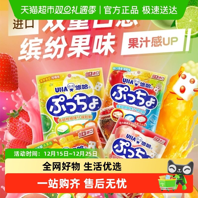 悠哈日本进口普超混合多软糖