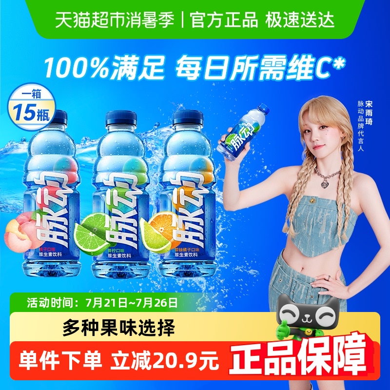 脉动三口味维生素饮料低糖整箱