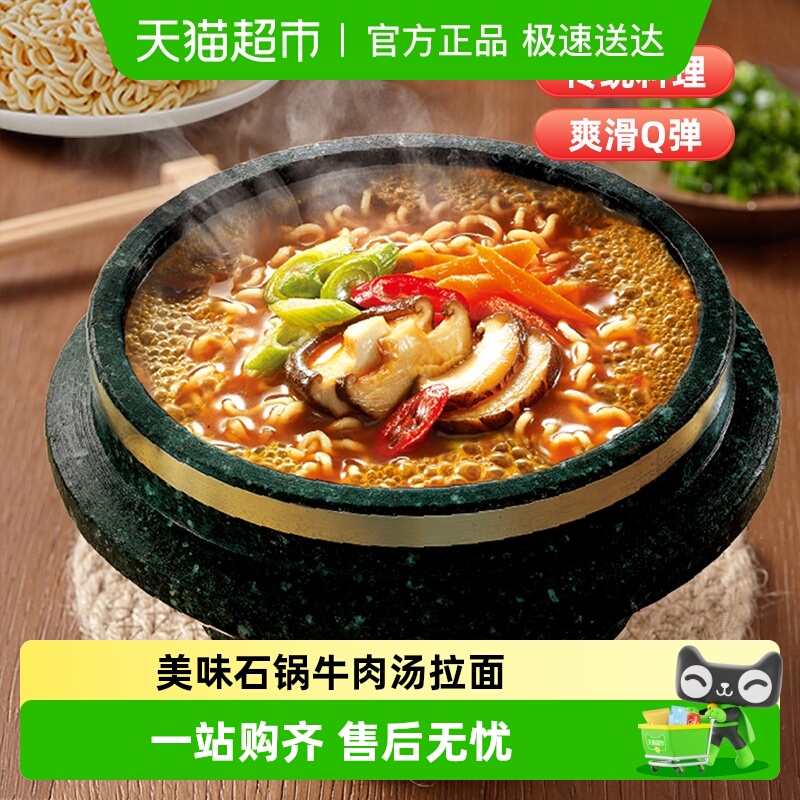 农心石锅牛肉口味方便面