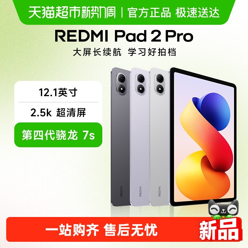 MIUI/小米平板红米REDMI Pad 2 Pro 平板电脑 