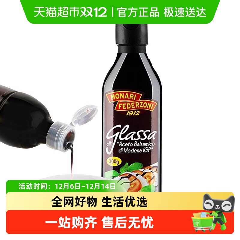 莫奈瑞意大利进口浓稠黑醋250ml