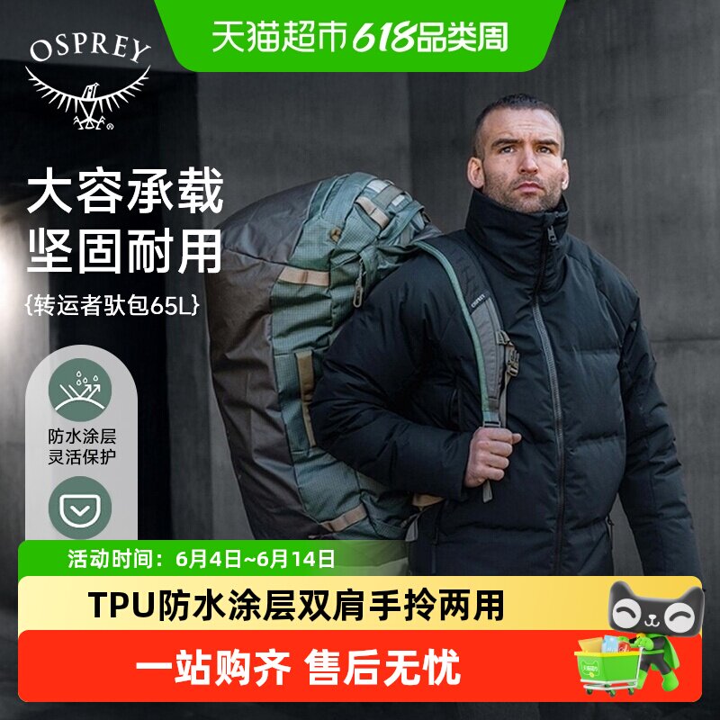 OSPREY TRANSPORTER小鹰转运者40L65升大容量旅行双肩包驮包背包