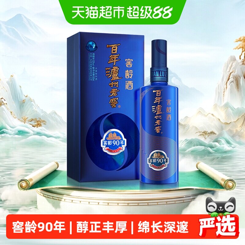 泸州老窖窖龄90年52度浓香型白酒500ml天然洞藏绵长深邃送礼宴请