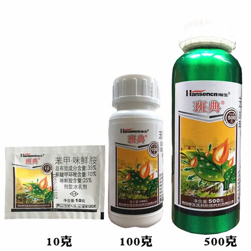 班典35%苯甲·咪鲜胺靶斑病杀菌剂