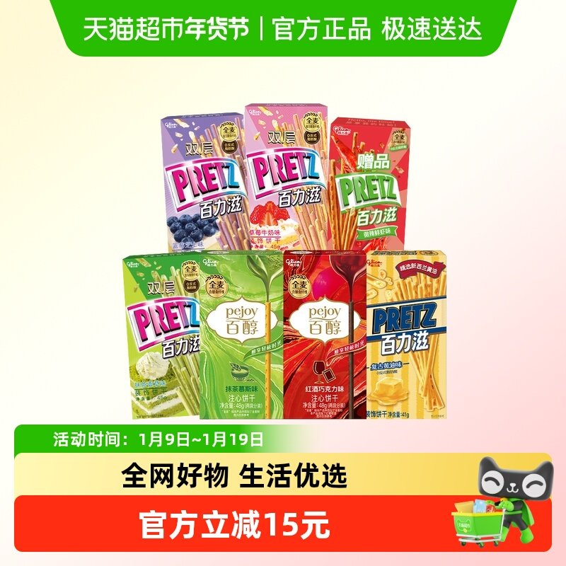 格力高百醇百力滋组合装7盒装休闲零食