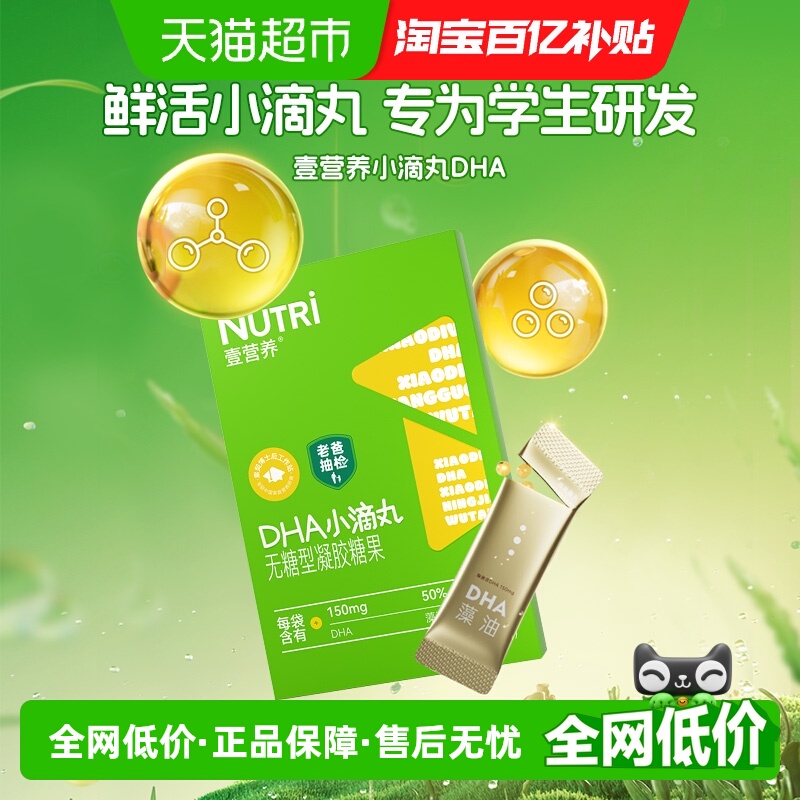 壹营养DHA鲜活藻油DHA