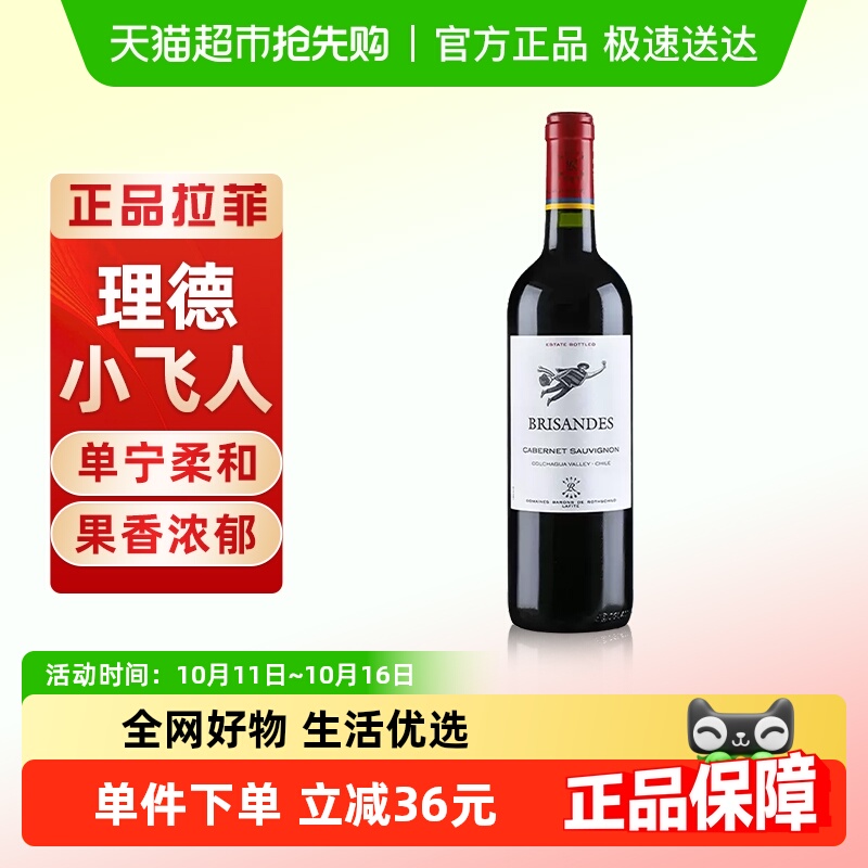 拉菲巴斯克理德小飞人赤霞珠干红原瓶进口葡萄酒单瓶装红酒