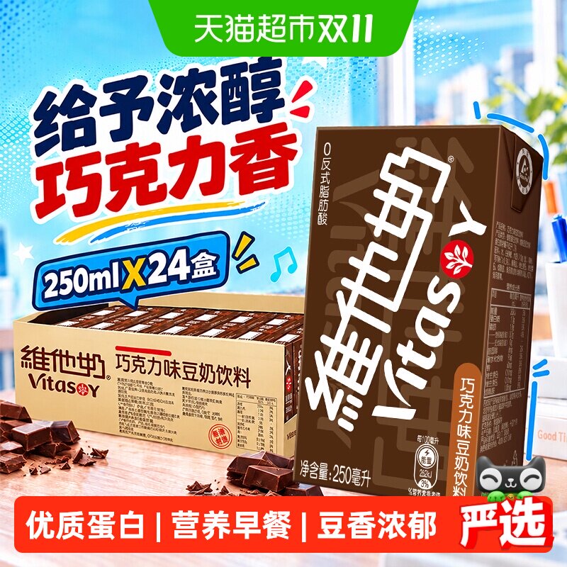 【新旧包装随机发】维他奶巧克力味/低糖/黑豆奶/香草味豆奶饮料