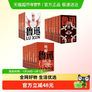 附海报+陈丹青别册】鲁迅文库全17种：小说3种+散文2种+杂文12种