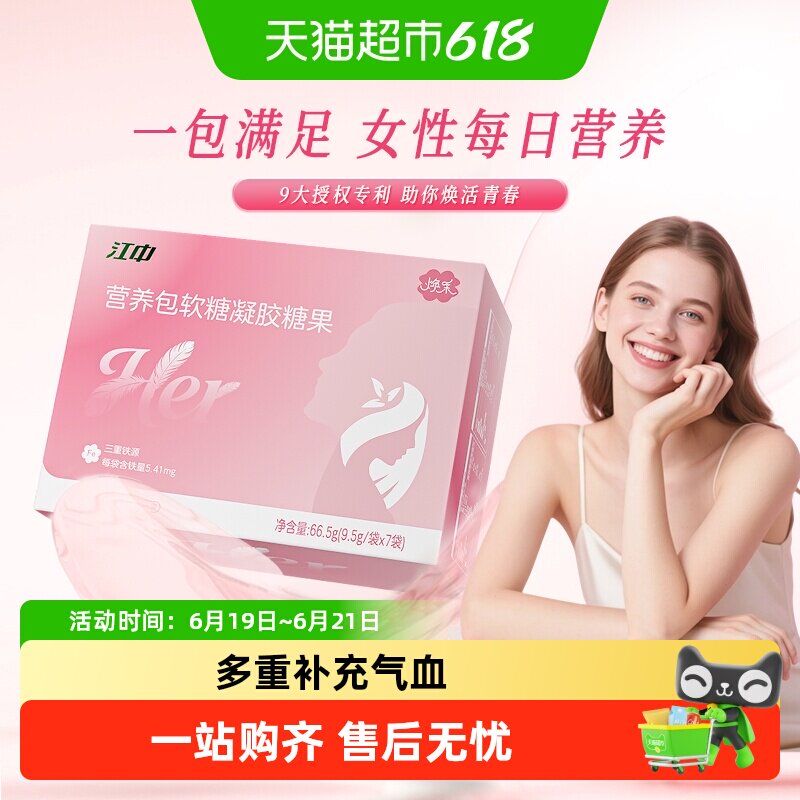 江中女性营养包软糖凝胶糖果胶原蛋白人参阿胶三重富铁软糖