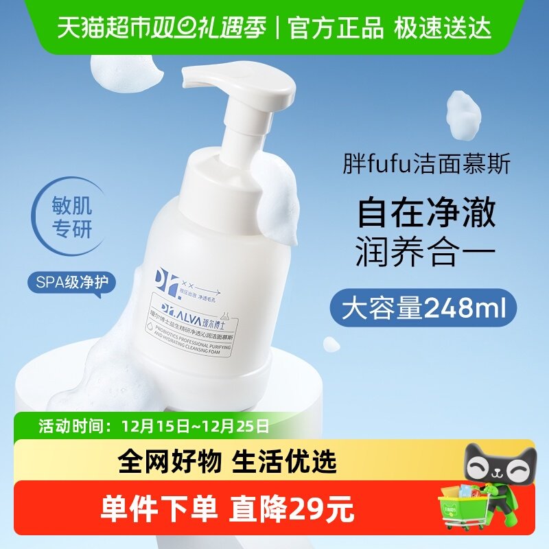 瑷尔博士敏感肌温和清洁洗面奶