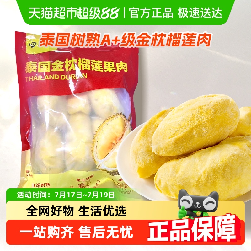 王上榴自然树熟金枕榴莲果肉