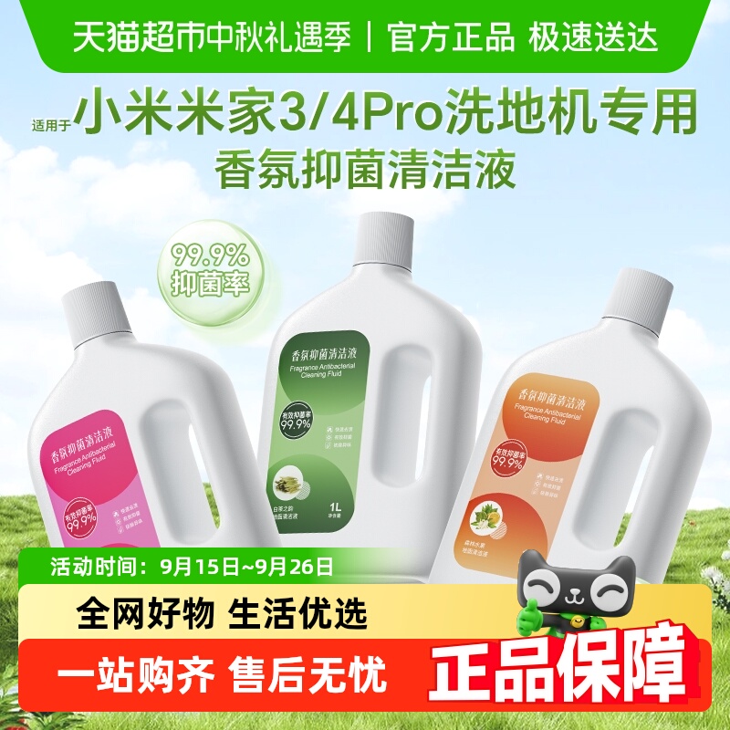 适用于小米米家4Pro香氛清洁液