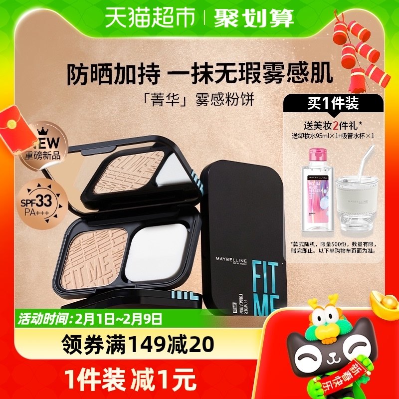 美宝莲纽约菁华雾感防晒粉饼混油皮定妆持久控油遮瑕