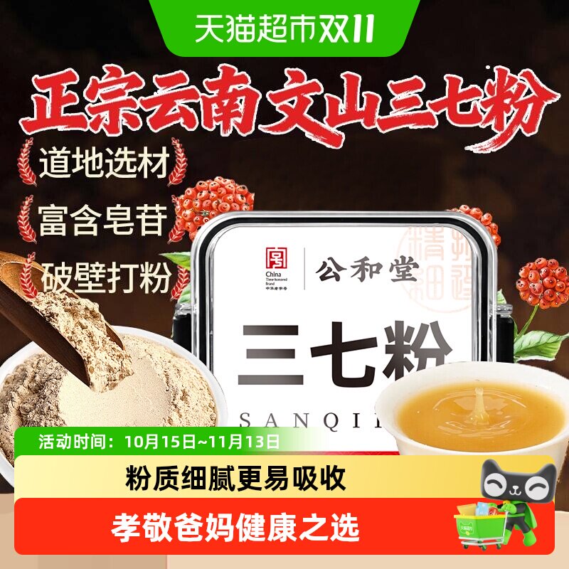 三七粉云南文山纯三七粉超细三七粉天麻粉三七头低温破壁打粉