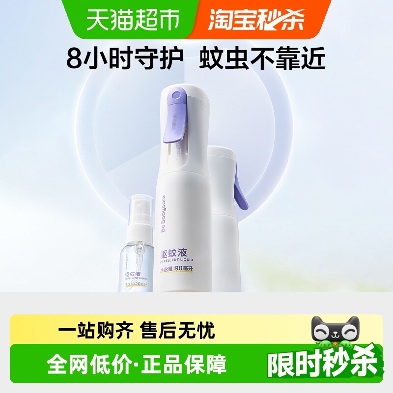 babycare防蚊驱蚊喷雾