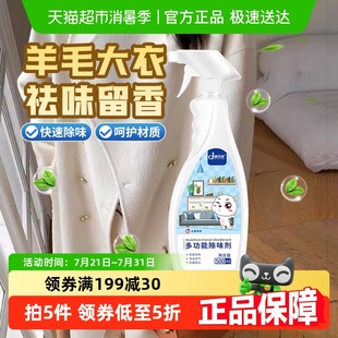 羊毛大衣除味剂羊绒除臭去味喷雾毛呢衣物毛衫 毛衣呢子发臭除异味