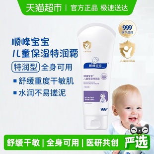 顺峰宝宝儿童保湿 特润精华霜婴儿面霜身体乳舒缓各类皮肤干敏红