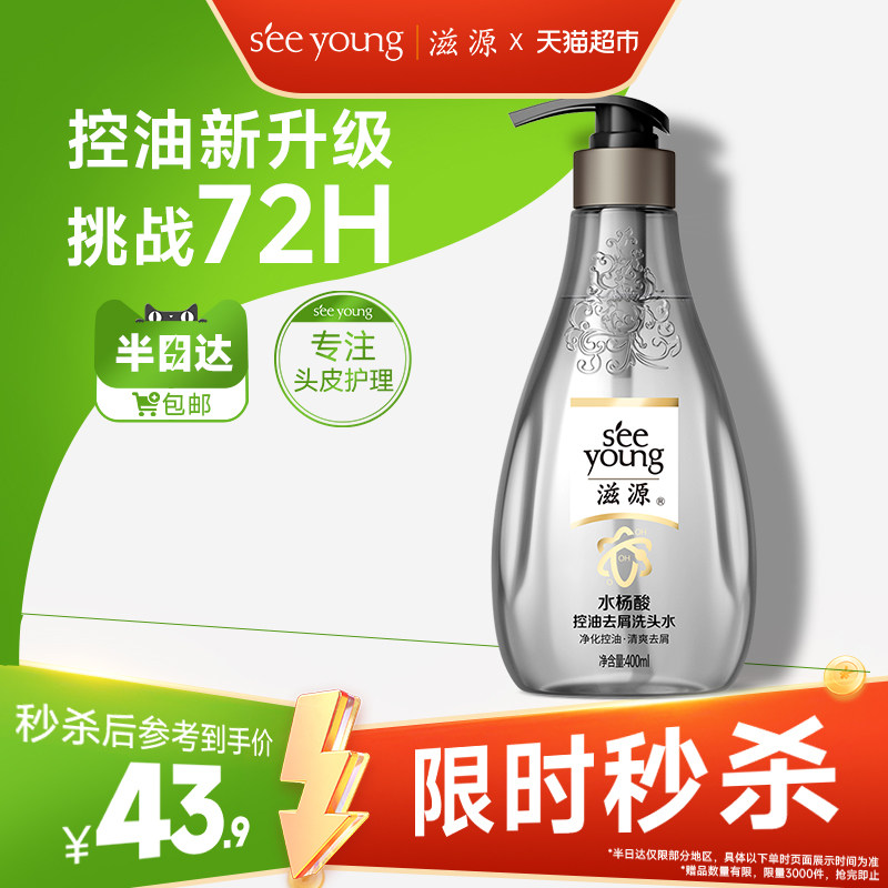 滋源无硅油水杨酸洗发水控油蓬松去屑弱酸亲和净化头屑温和洁净