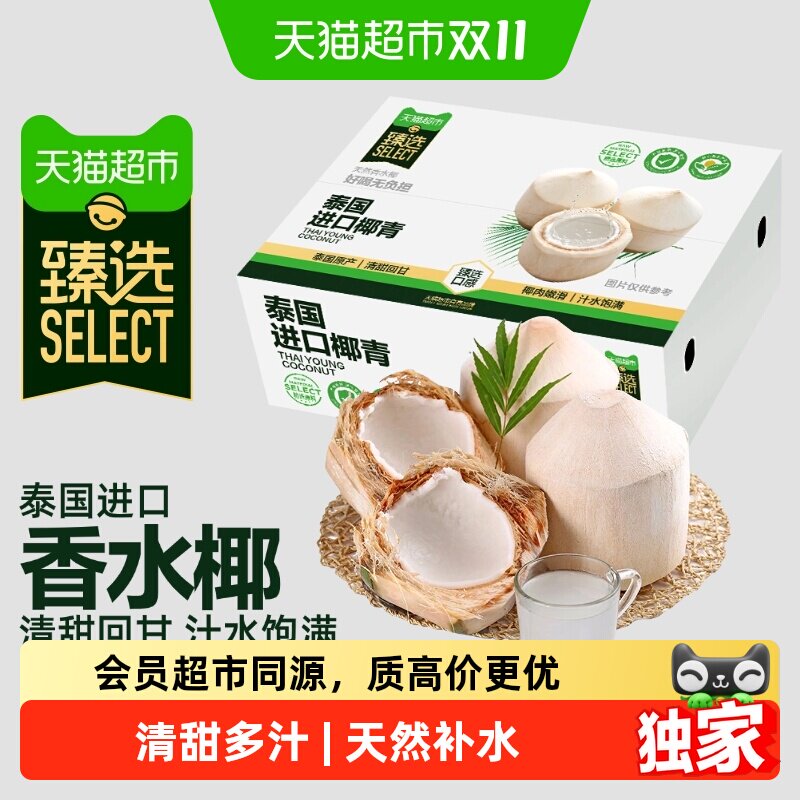 猫超臻选泰国香水椰青大果椰子水椰皇当季新鲜水果【详情领补贴】