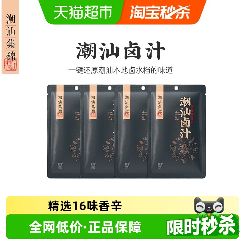 潮汕集锦卤汁酱牛肉卤鹅肉调味老卤水潮汕五香卤味料家用小样包装