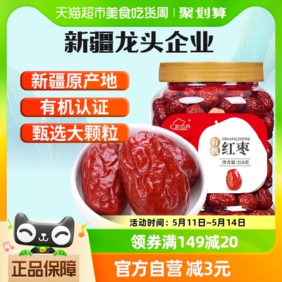 新边界新疆有机红枣干果零食特产