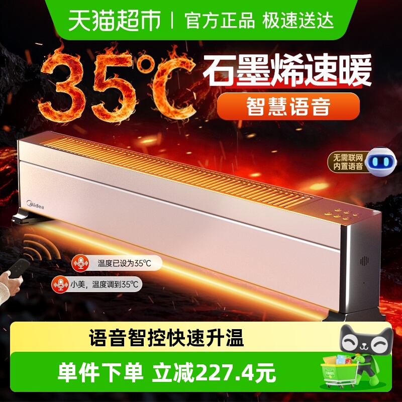 美的石墨烯踢脚线取暖器暖风机