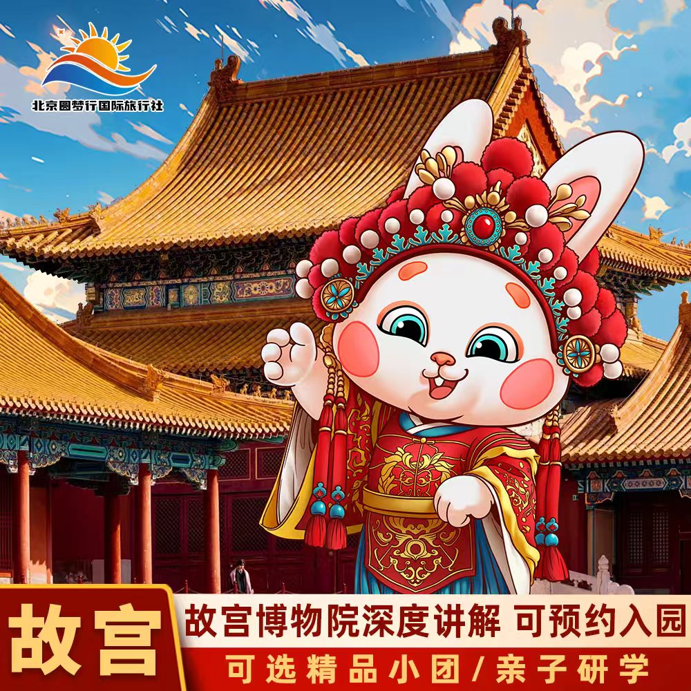 故宫博物院讲解一日游