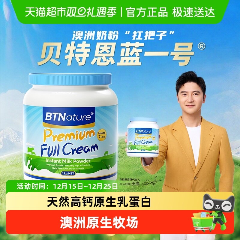 澳洲进口BTN贝特恩蓝-胖子全脂奶粉儿童学生成人中老年高钙牛奶粉
