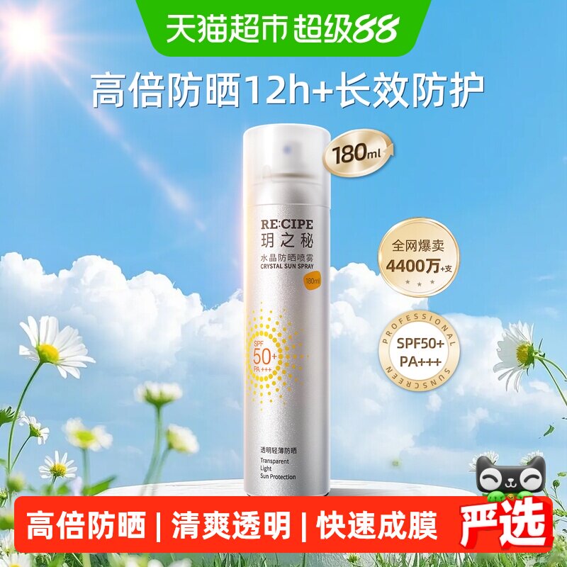 玥之秘小苍兰防晒喷雾全波段防护图片