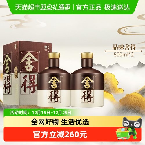 品味舍得500ml*2瓶52度浓香白酒