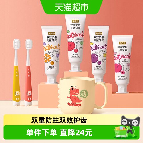 英格翰儿童奥拉氟分龄护齿7件