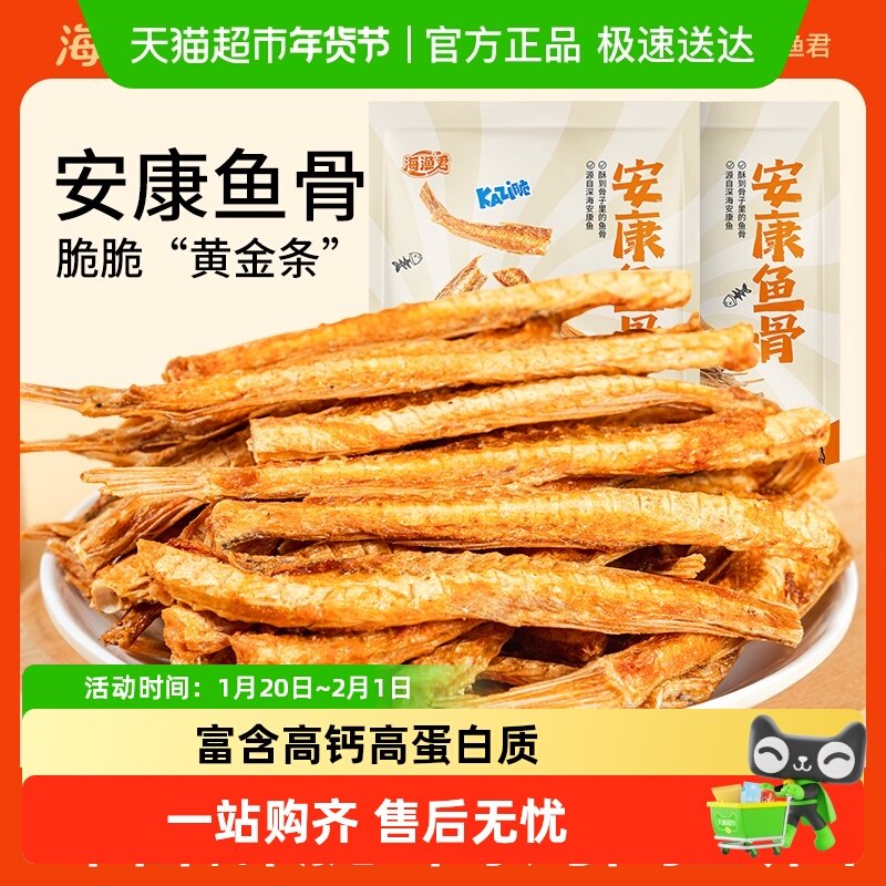 海渔君高蛋白安康鱼骨条香酥开袋即食鱼排酥海鲜味健康零食下酒菜,零食/坚果/特产,即食鱼零食,淘宝优惠券,粉丝福利购,淘宝优惠卷