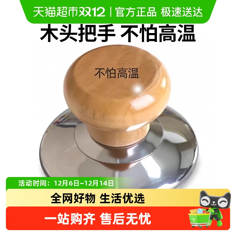 乐缔木头防烫锅盖把手帽钮配件