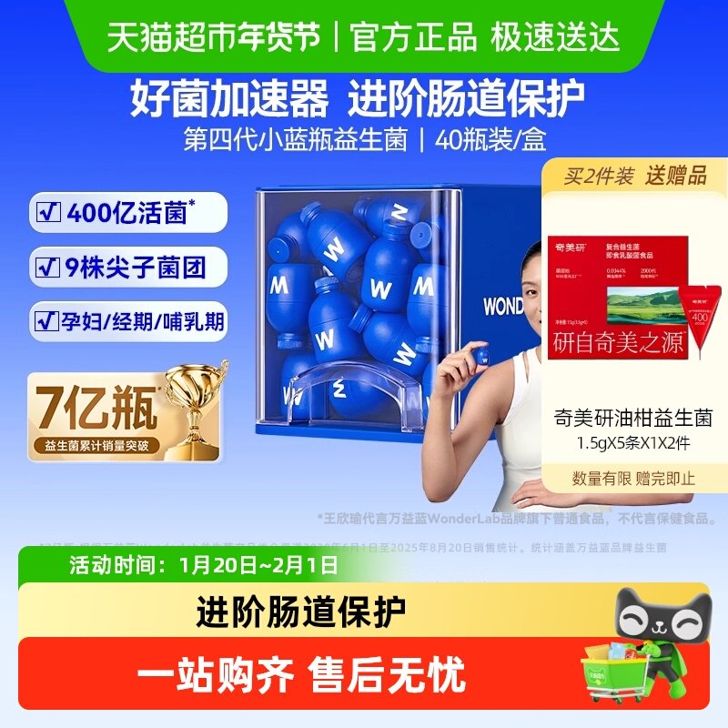 万益蓝WonderLab小蓝瓶益生菌400亿益生元冻干粉成人肠胃肠道消化