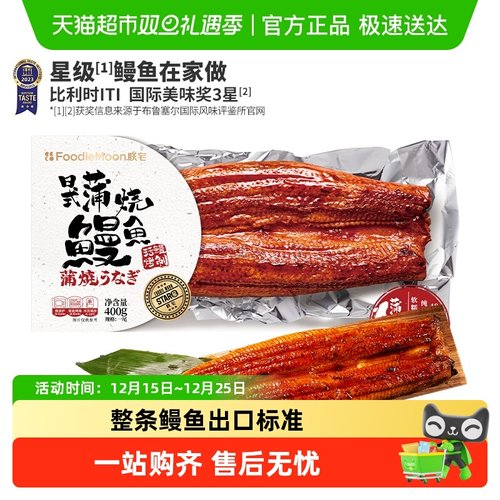 朕宅整条蒲烧鳗鱼半成品