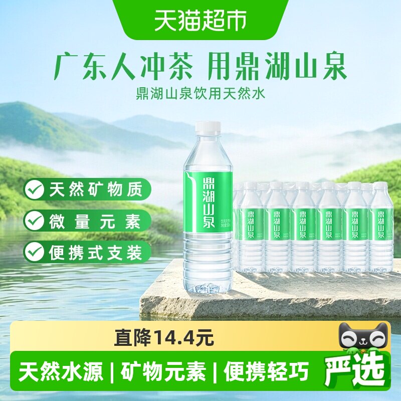 鼎湖山泉饮用天然水500ml*24瓶图片