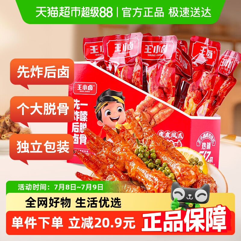 王小卤虎皮凤爪鸡爪