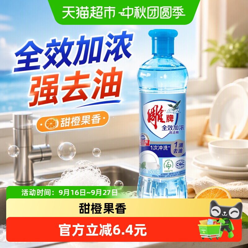 雕牌洗洁精全效加浓500g去油洗涤图片