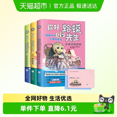 新华书店你好蛤蟆先生心理入门