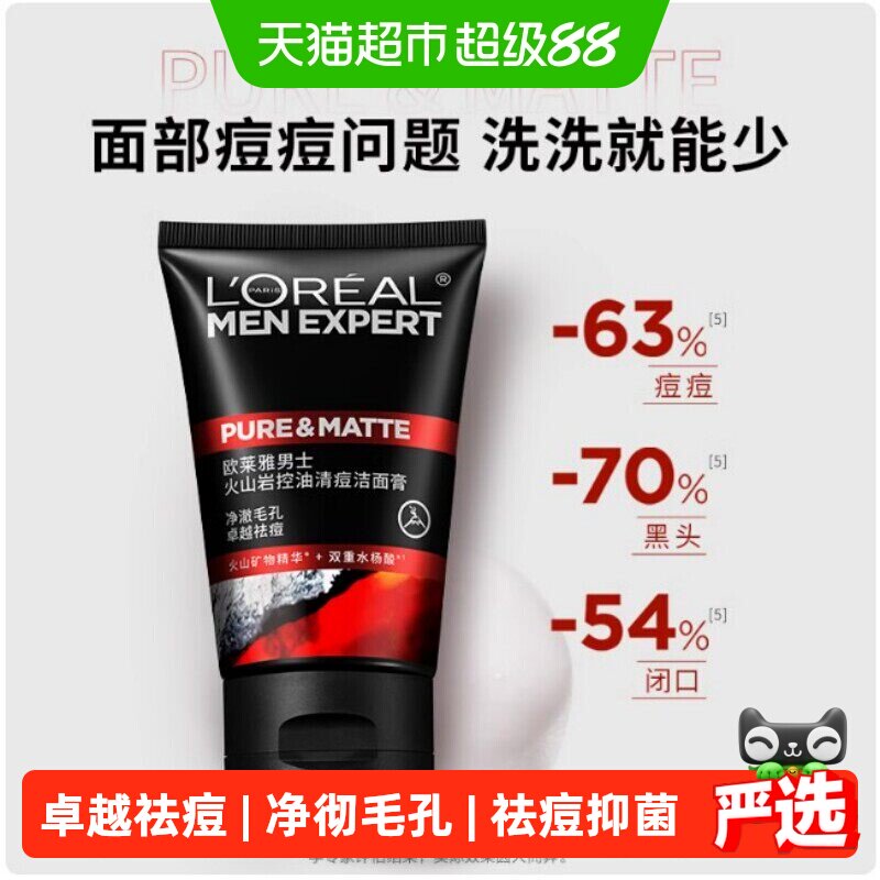 【下拉领淘金币】欧莱雅男士洗面奶控油清痘去黑头洁面乳100ml