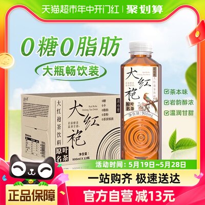 茶小开大红袍茶饮料900ml×12瓶