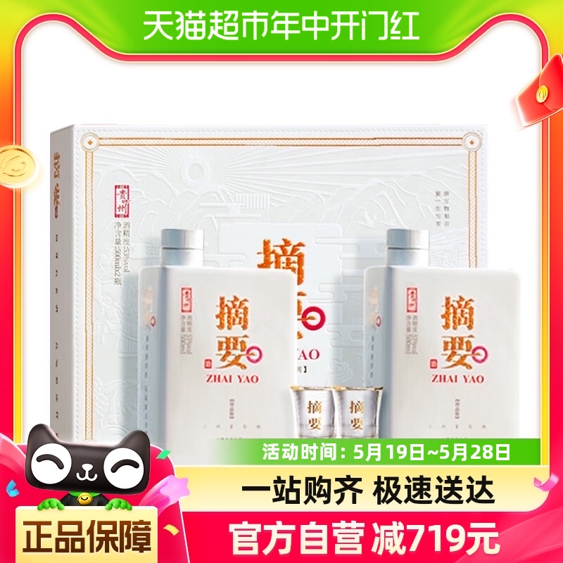 金沙摘要酒珍品版礼遇装酱香型白酒53度500ml*2瓶礼盒装年份老酒