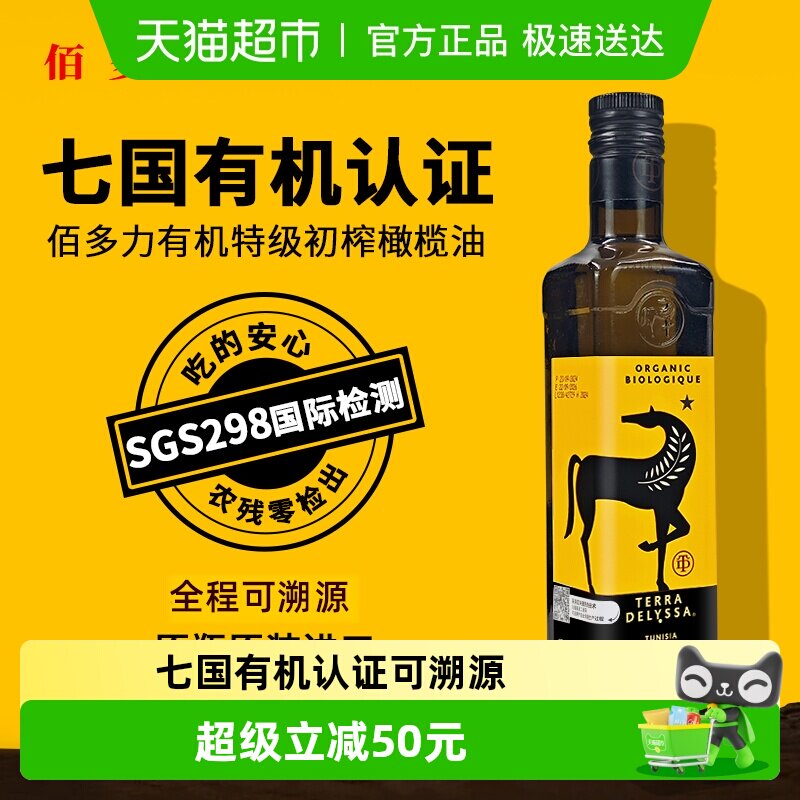 原装进口】佰多力原瓶进口七国有机特级初榨橄榄油食用油500ml