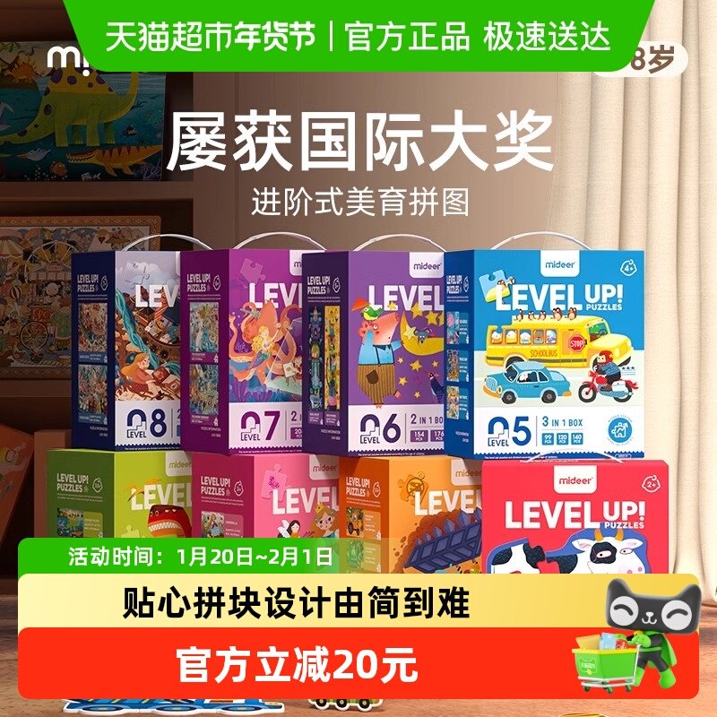 mideer弥鹿儿童进阶拼图【收纳款】,玩具/童车/益智/积木/模型,拼图/拼板,淘宝优惠券,粉丝福利购,淘宝优惠卷