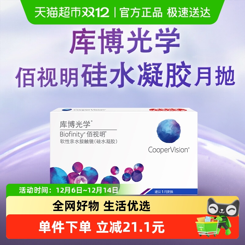 库博光学透明月抛隐形眼镜